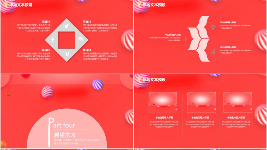 新春快乐除夕年夜饭策划方案PPT模板 新春快乐除夕年夜饭策划方案PPT模板