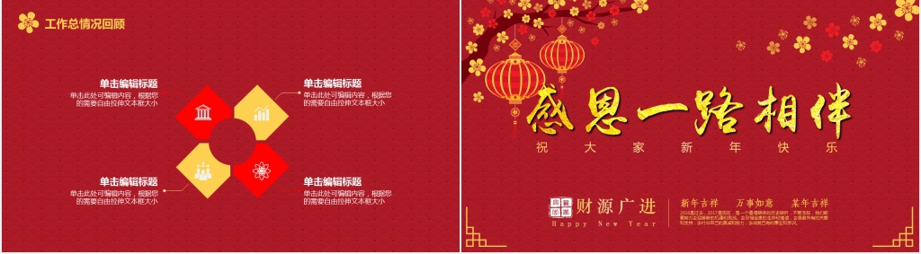 公司年度总结与表彰大会PPT模板 公司年度总结与表彰大会PPT模板