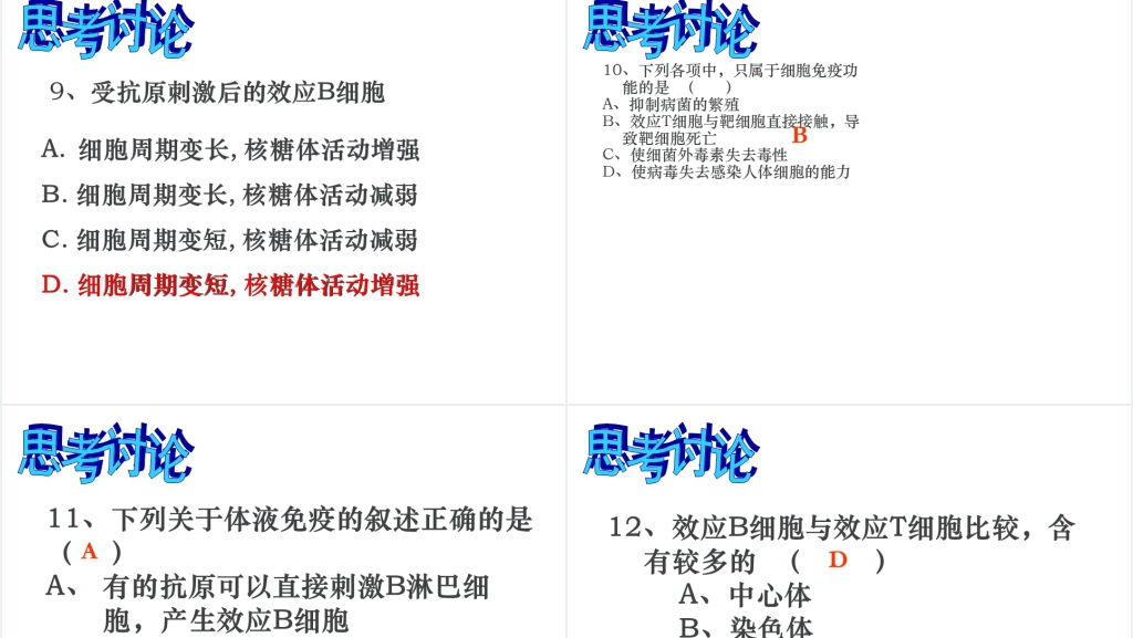 高三第四节免疫调节PPT课件 高三第四节免疫调节PPT课件