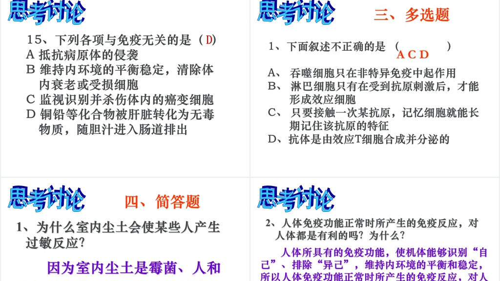 高三第四节免疫调节PPT课件 高三第四节免疫调节PPT课件