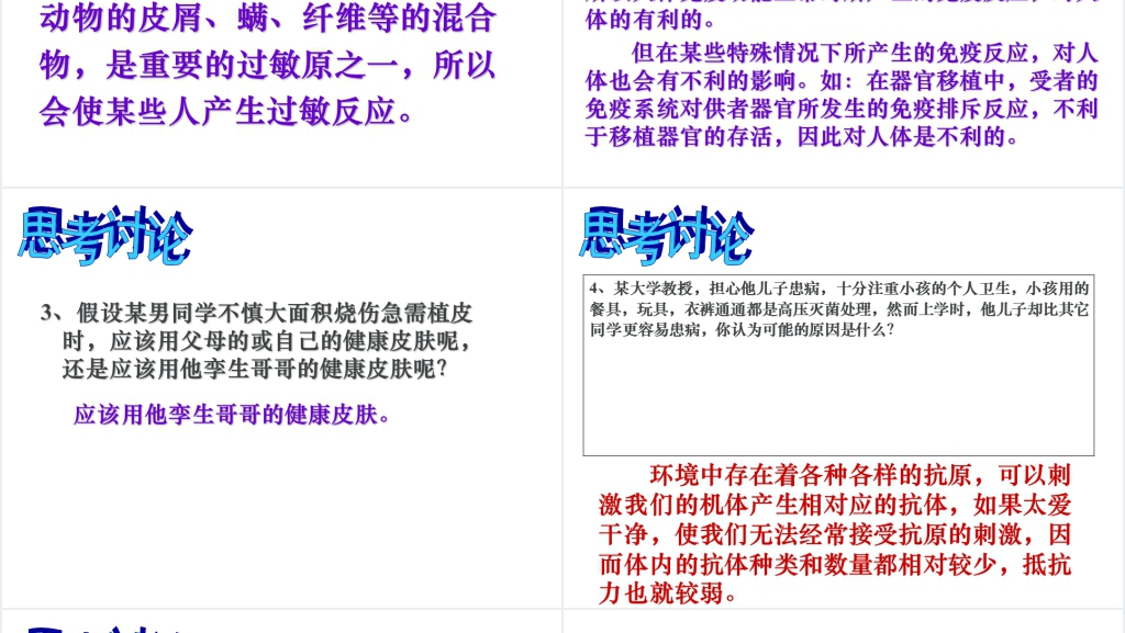 高三第四节免疫调节PPT课件 高三第四节免疫调节PPT课件