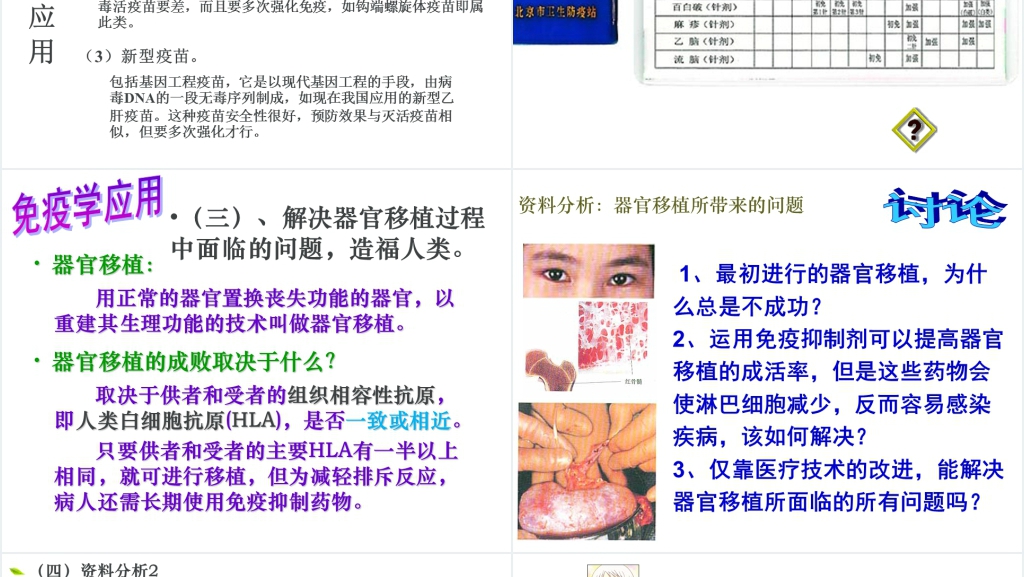 高三第四节免疫调节PPT课件 高三第四节免疫调节PPT课件