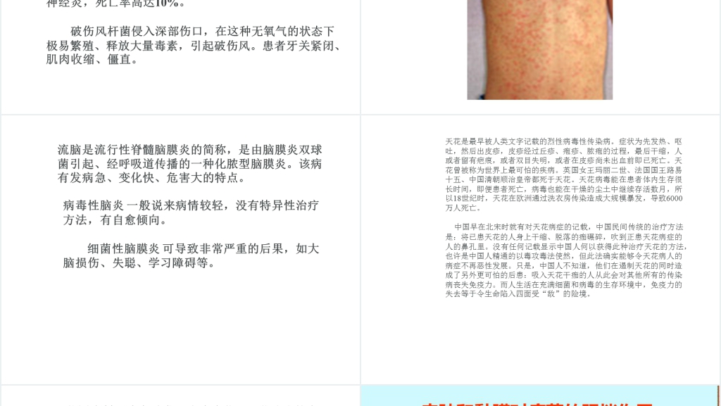 高三第四节免疫调节PPT课件 高三第四节免疫调节PPT课件