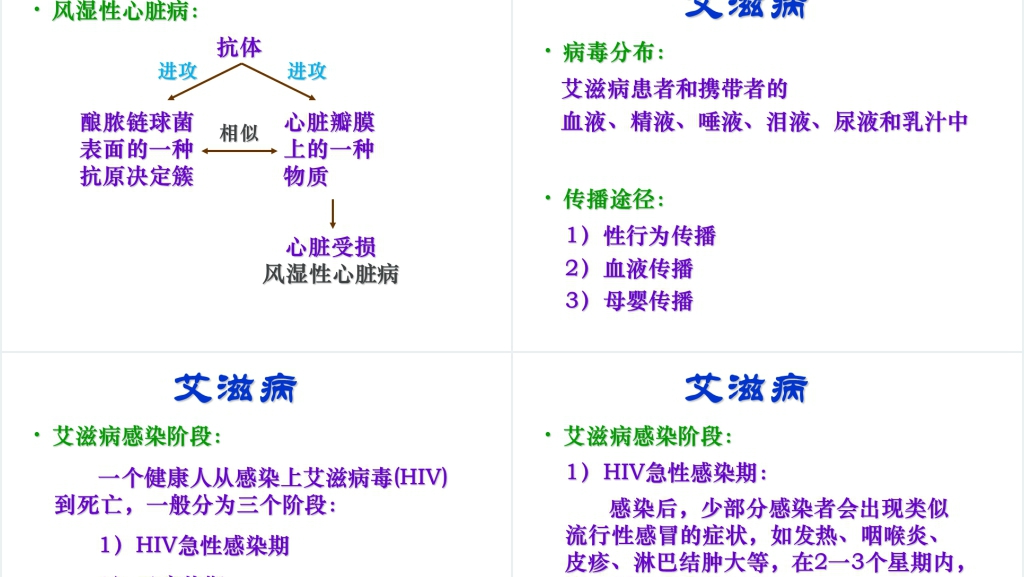 高三第四节免疫调节PPT课件 高三第四节免疫调节PPT课件