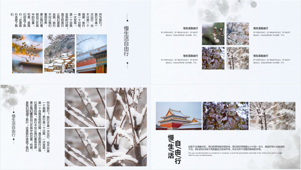 北京冬季旅游旅行相册PPT模板 北京冬季旅游旅行相册PPT模板