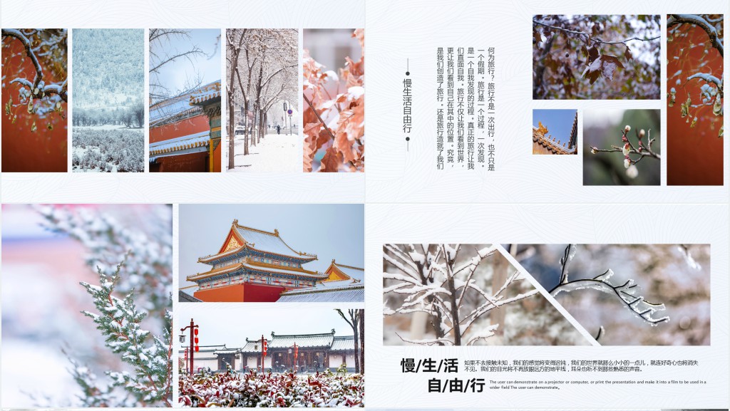 北京冬季旅游旅行相册PPT模板 北京冬季旅游旅行相册PPT模板