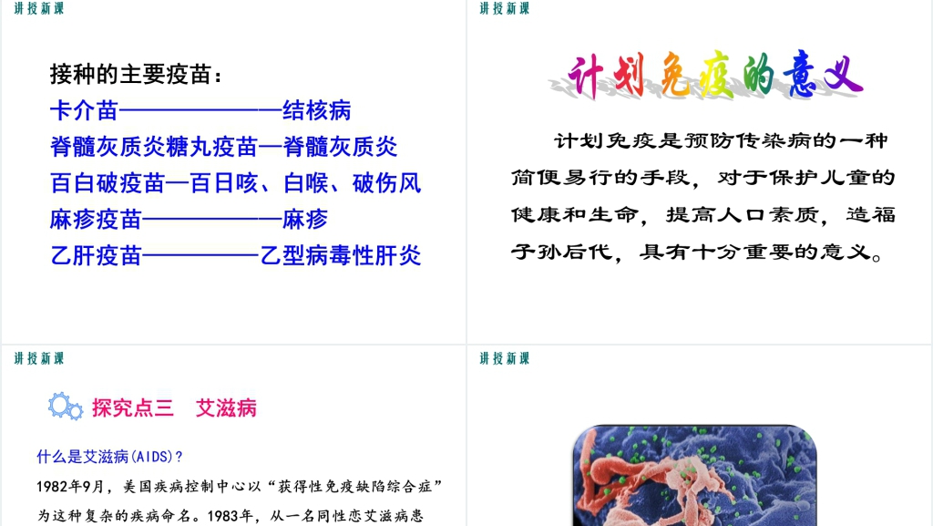免疫的功能与计划免疫、艾滋病(第2课时)PPT课件 免疫的功能与计划免疫、艾滋病(第2课时)PPT课件