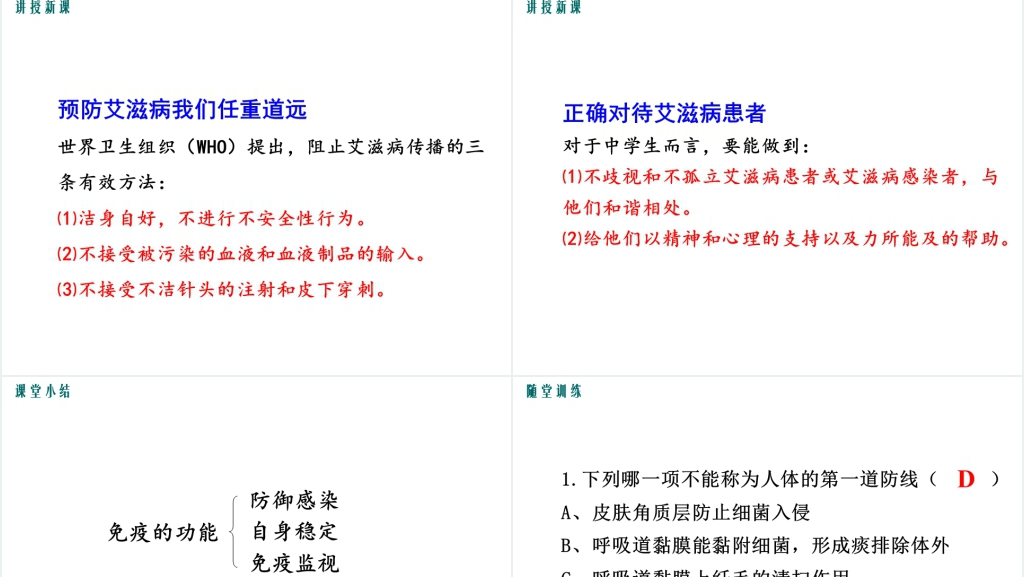 免疫的功能与计划免疫、艾滋病(第2课时)PPT课件 免疫的功能与计划免疫、艾滋病(第2课时)PPT课件