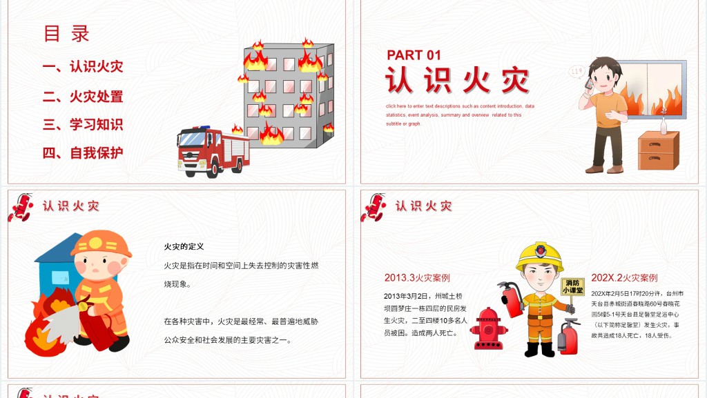 小学校园消防安全知识PPT课件 小学校园消防安全知识PPT课件