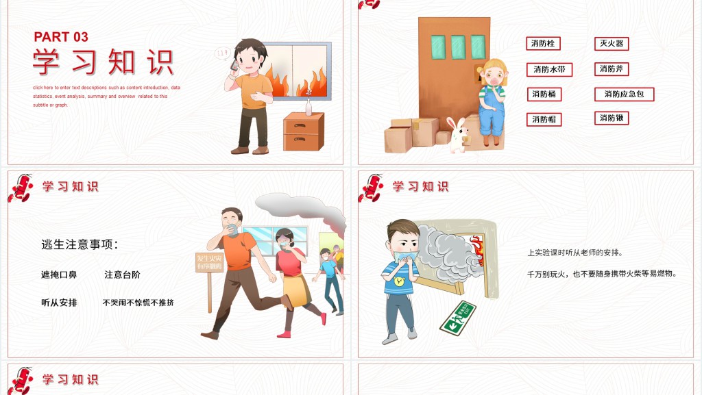 小学校园消防安全知识PPT课件 小学校园消防安全知识PPT课件