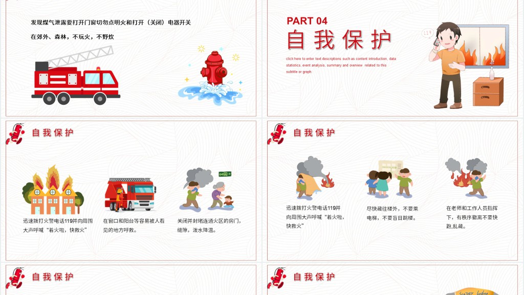 小学校园消防安全知识PPT课件 小学校园消防安全知识PPT课件