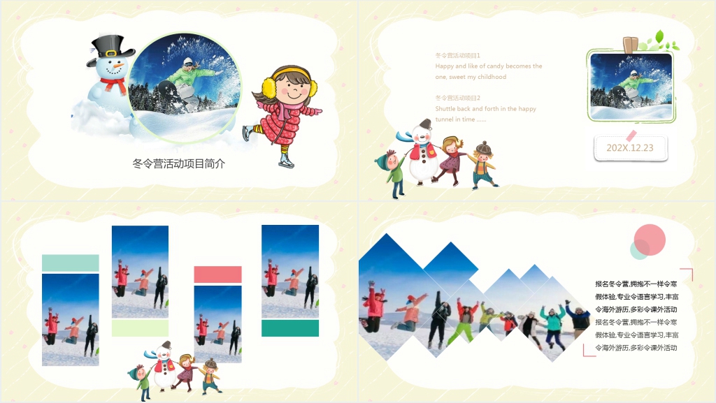 儿童滑雪冬令营PPT模板 儿童滑雪冬令营PPT模板