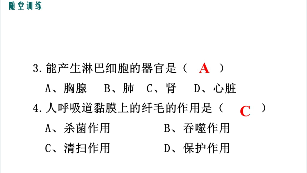 人体免疫的三道防线(第1课时)PPT课件 人体免疫的三道防线(第1课时)PPT课件
