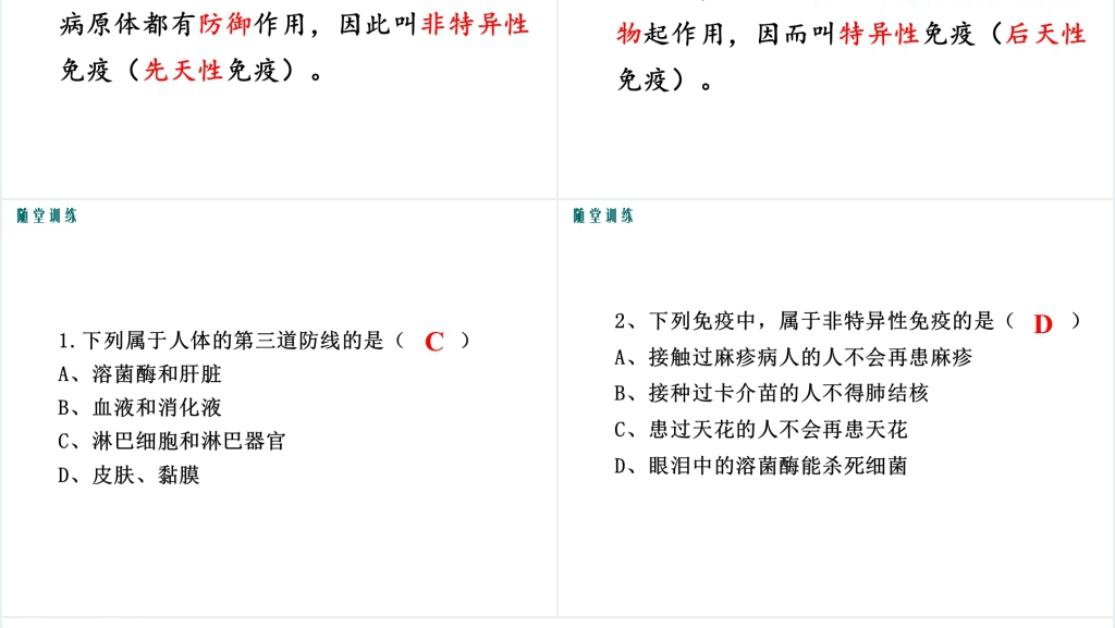 人体免疫的三道防线(第1课时)PPT课件 人体免疫的三道防线(第1课时)PPT课件