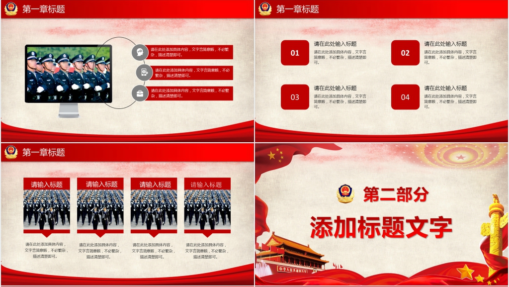 公安警察派出所年终工作汇报PPT模板 公安警察派出所年终工作汇报PPT模板