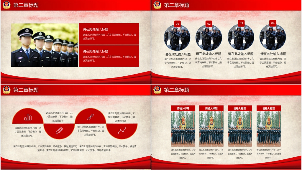 公安警察派出所年终工作汇报PPT模板 公安警察派出所年终工作汇报PPT模板