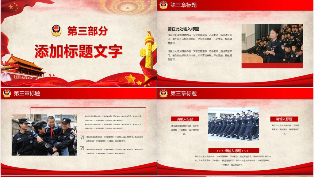 公安警察派出所年终工作汇报PPT模板 公安警察派出所年终工作汇报PPT模板