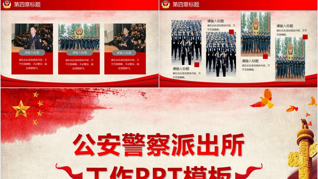 公安警察派出所年终工作汇报PPT模板 公安警察派出所年终工作汇报PPT模板