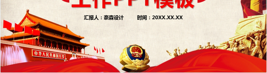 公安警察派出所年终工作汇报PPT模板 公安警察派出所年终工作汇报PPT模板