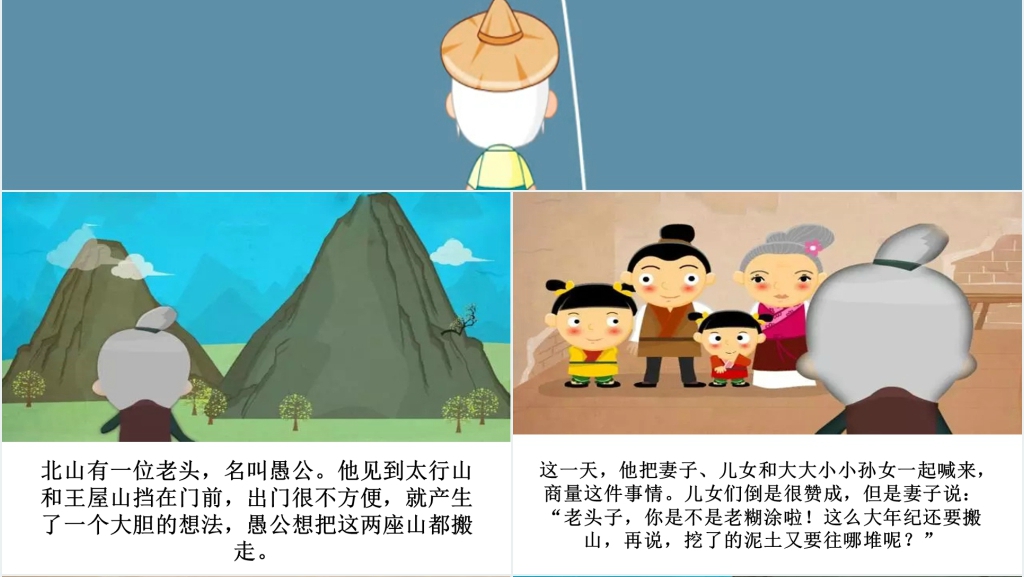 小学愚公移山成语故事PPT课件 小学愚公移山成语故事PPT课件