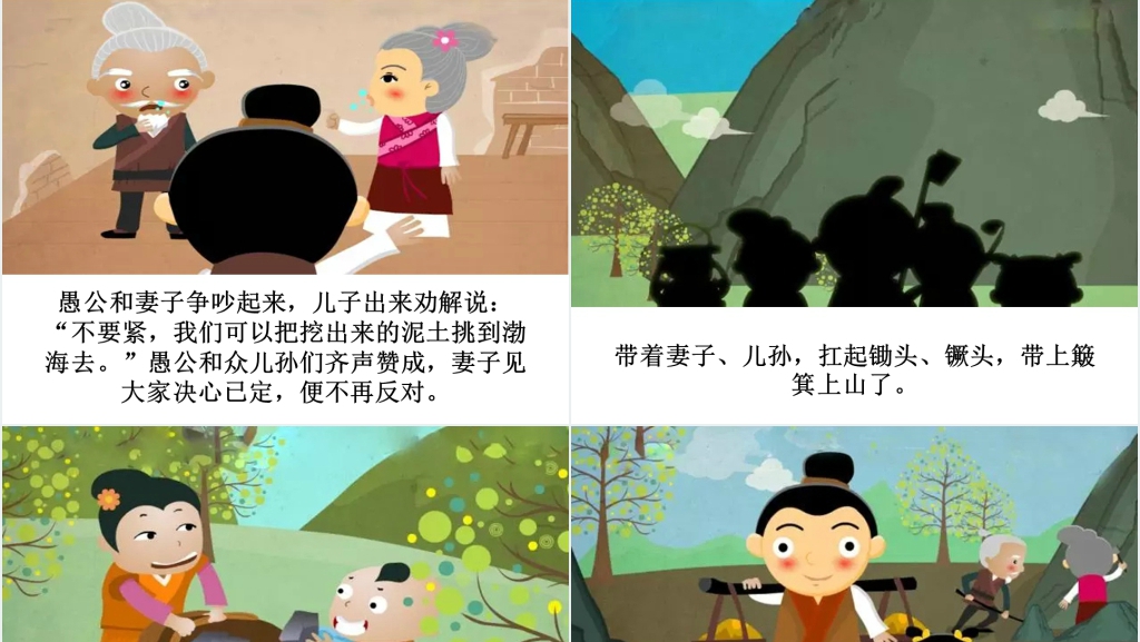 小学愚公移山成语故事PPT课件 小学愚公移山成语故事PPT课件