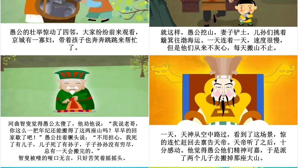 小学愚公移山成语故事PPT课件 小学愚公移山成语故事PPT课件