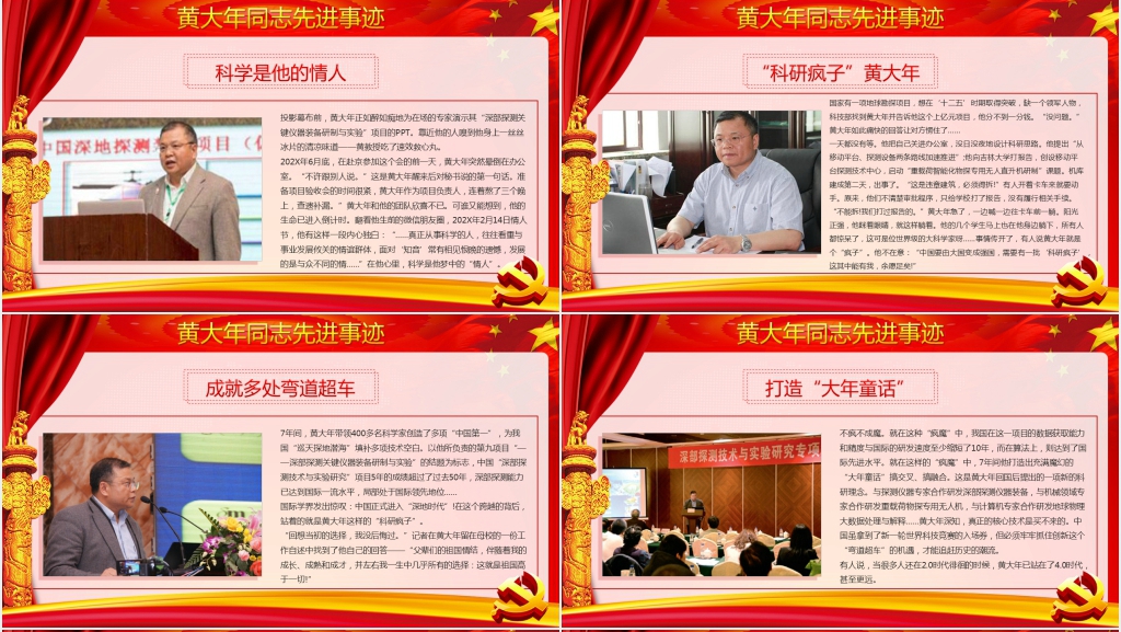 以黄大年同志为榜样做合格党员PPT党课 以黄大年同志为榜样做合格党员PPT党课