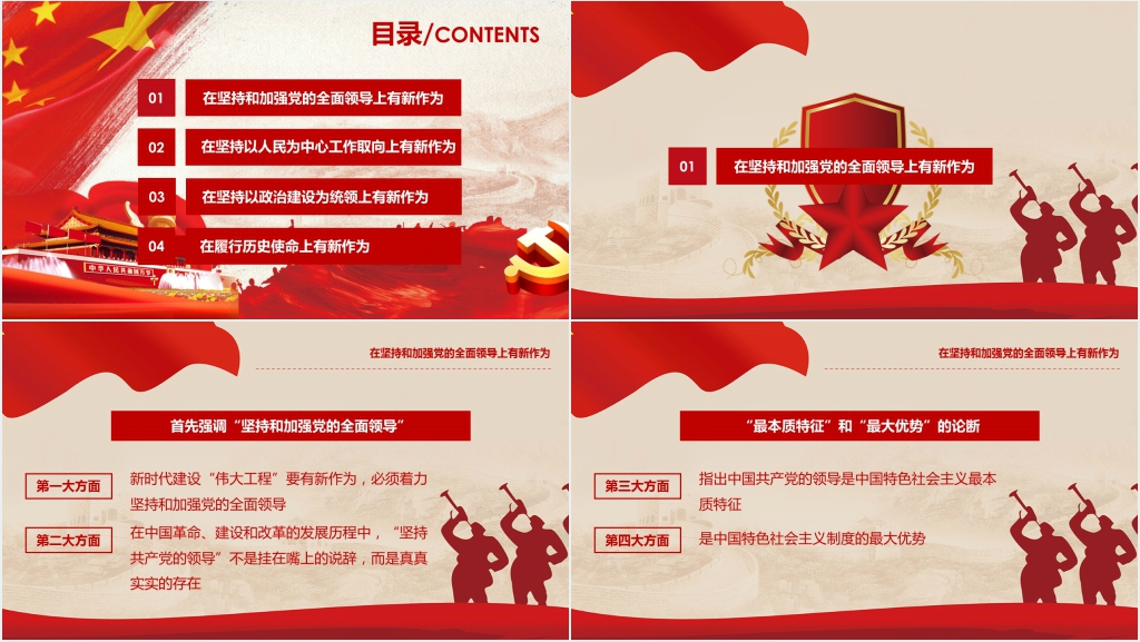 新时代建设 “伟大工程”要有新作为PPT党课 新时代建设 “伟大工程”要有新作为PPT党课