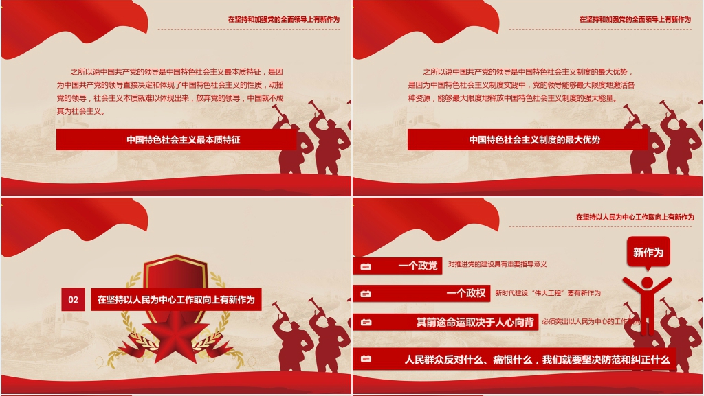 新时代建设 “伟大工程”要有新作为PPT党课 新时代建设 “伟大工程”要有新作为PPT党课