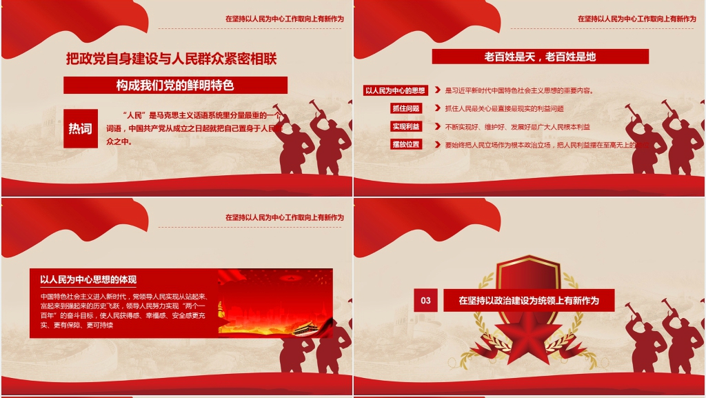 新时代建设 “伟大工程”要有新作为PPT党课 新时代建设 “伟大工程”要有新作为PPT党课
