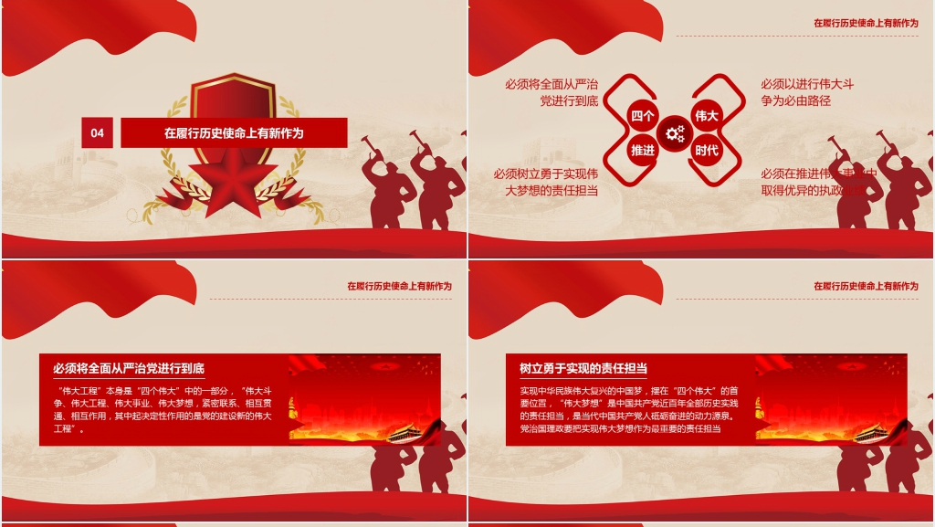 新时代建设 “伟大工程”要有新作为PPT党课 新时代建设 “伟大工程”要有新作为PPT党课