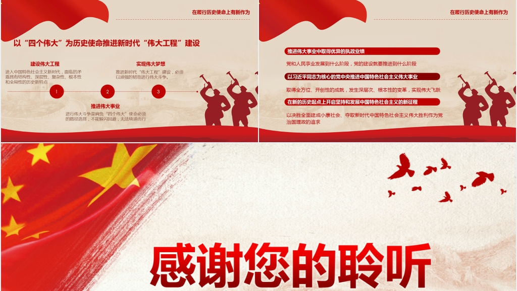 新时代建设 “伟大工程”要有新作为PPT党课 新时代建设 “伟大工程”要有新作为PPT党课