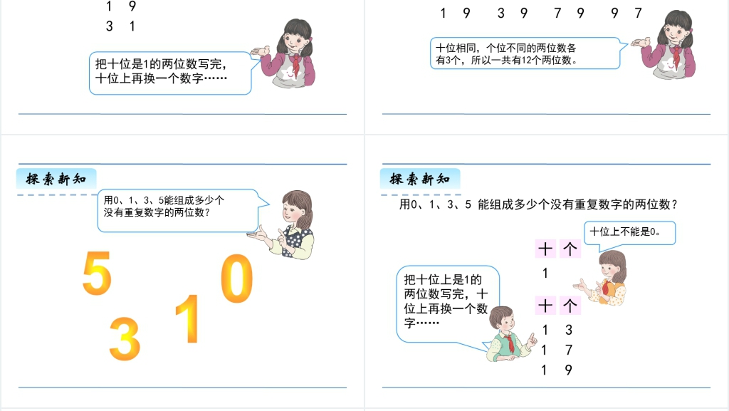 三年级数学下册广角搭配PPT课件 三年级数学下册广角搭配PPT课件
