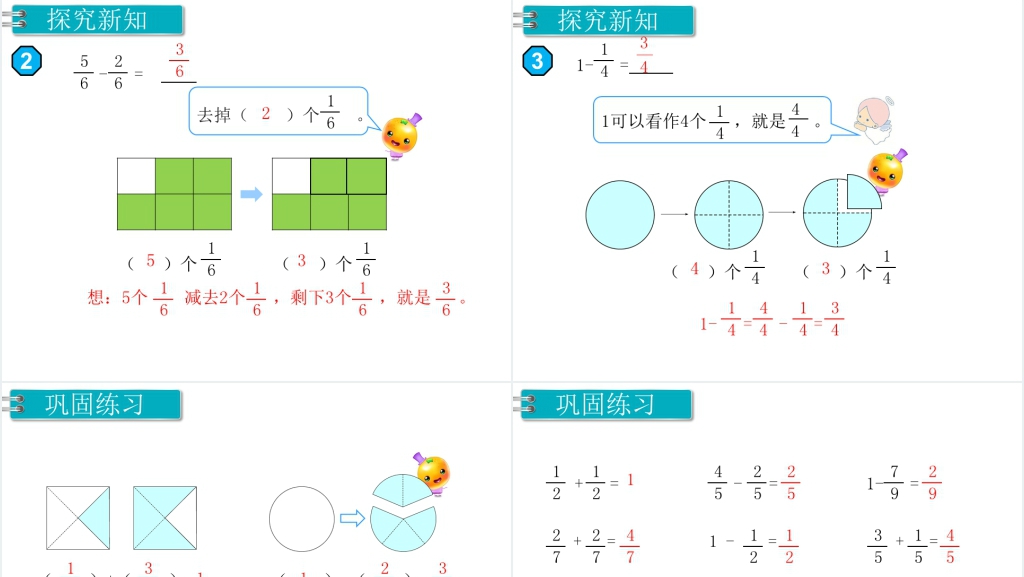 三年级数学上册(RJ)教学课件第8单元分数的初步认识第1课时分数的简单计算教案PPT课件 三年级数学上册(RJ)教学课件第8单元分数的初步认识第1课时分数的简单计算教案PPT课件
