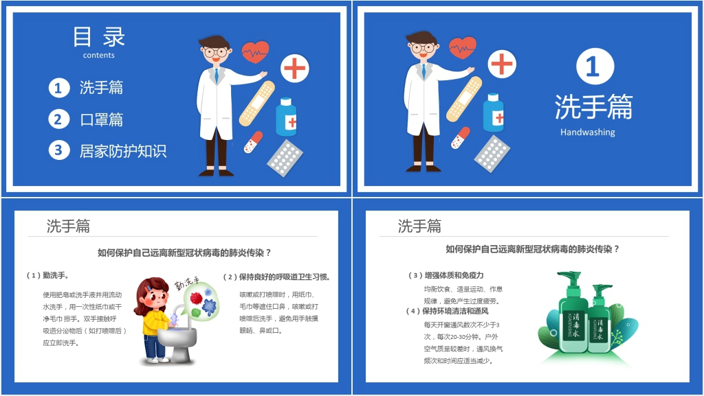节后复工新冠肺炎防护PPT模板 节后复工新冠肺炎防护PPT模板
