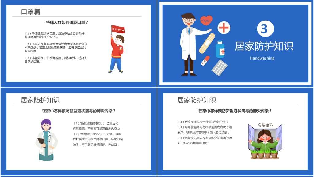 节后复工新冠肺炎防护PPT模板 节后复工新冠肺炎防护PPT模板
