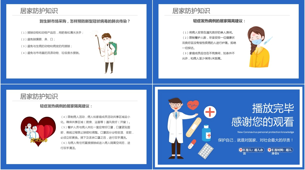节后复工新冠肺炎防护PPT模板 节后复工新冠肺炎防护PPT模板