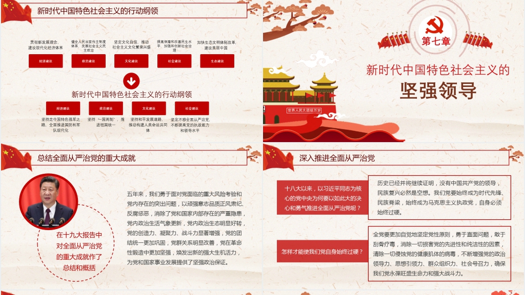 学习领会党的十九大精神PPT党课 学习领会党的十九大精神PPT党课