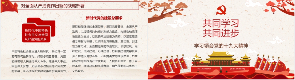 学习领会党的十九大精神PPT党课 学习领会党的十九大精神PPT党课