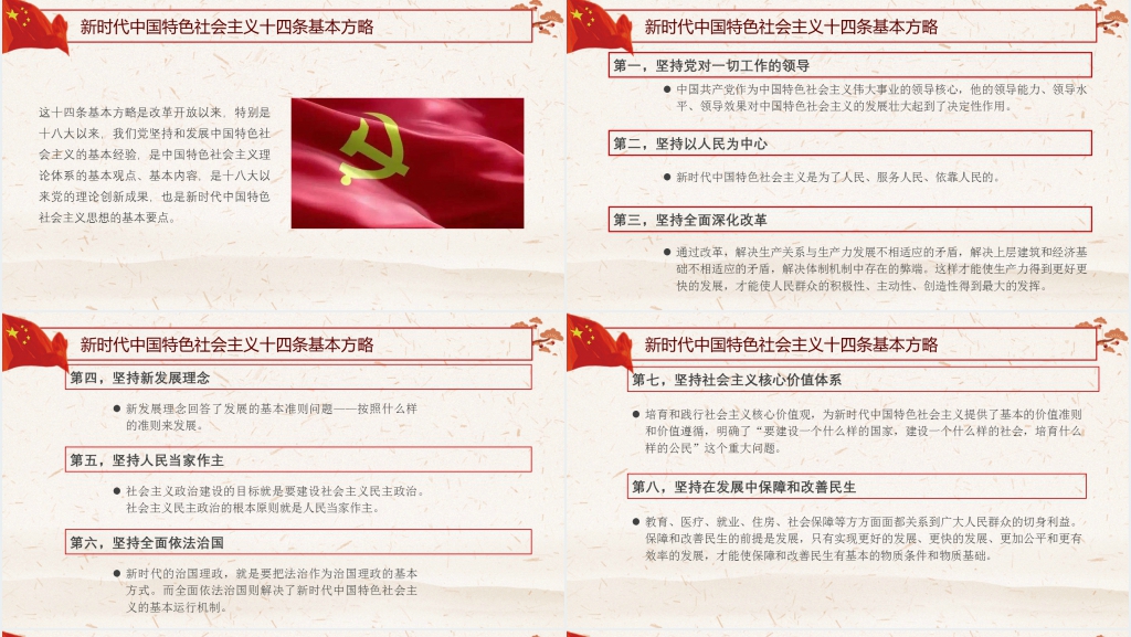 学习领会党的十九大精神PPT党课 学习领会党的十九大精神PPT党课