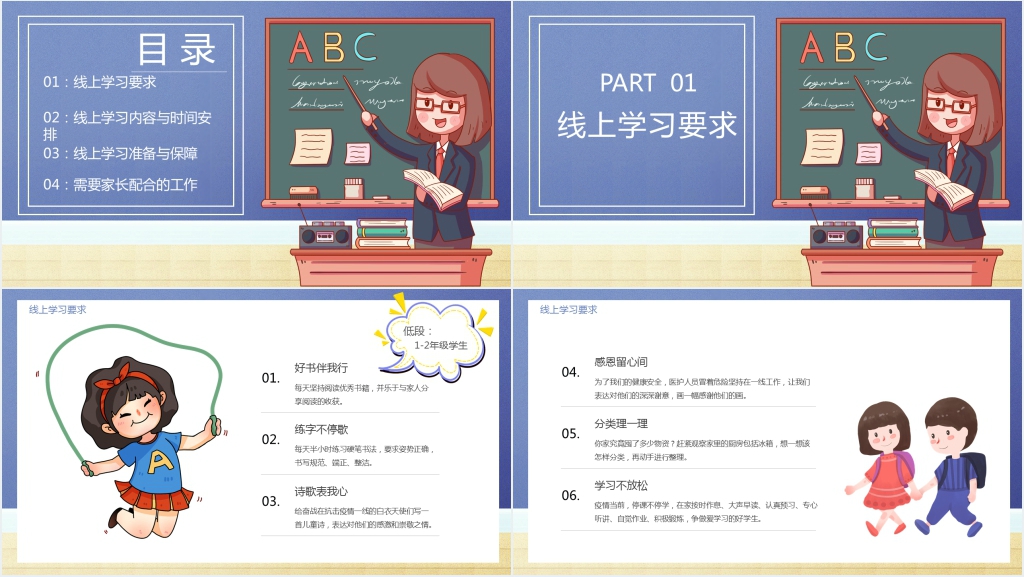 线上教育疫情防控期间安心在家学习做到停课不停学PPT模板 线上教育疫情防控期间安心在家学习做到停课不停学PPT模板