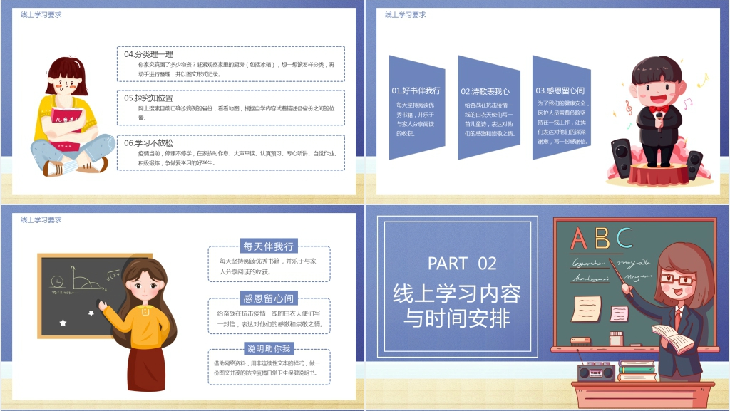 线上教育疫情防控期间安心在家学习做到停课不停学PPT模板 线上教育疫情防控期间安心在家学习做到停课不停学PPT模板