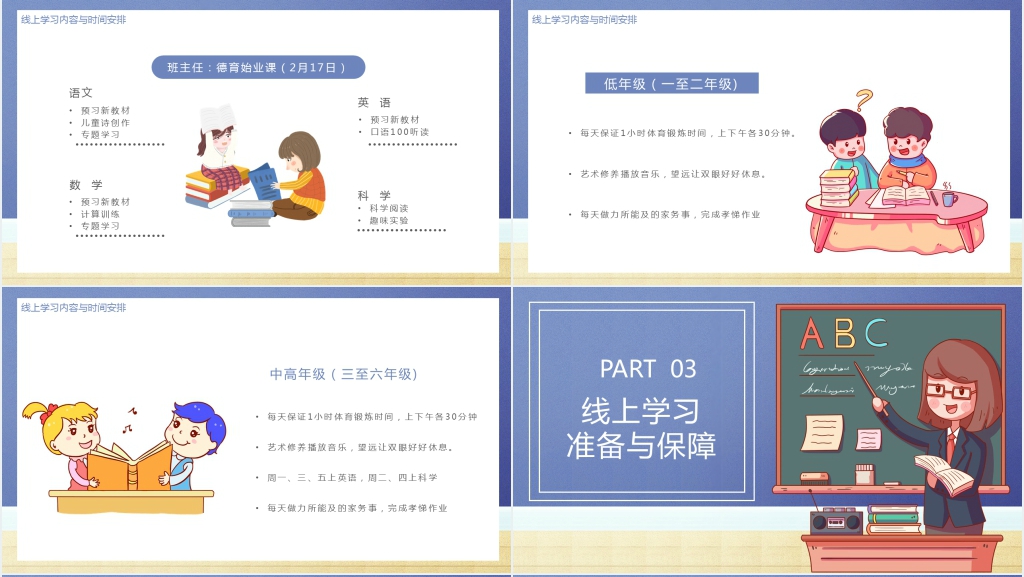 线上教育疫情防控期间安心在家学习做到停课不停学PPT模板 线上教育疫情防控期间安心在家学习做到停课不停学PPT模板
