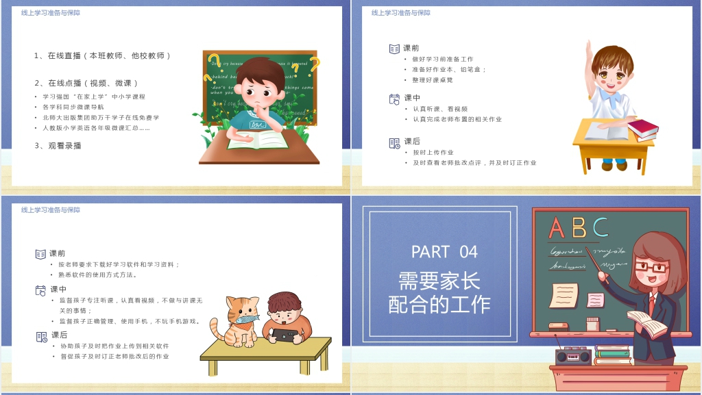 线上教育疫情防控期间安心在家学习做到停课不停学PPT模板 线上教育疫情防控期间安心在家学习做到停课不停学PPT模板