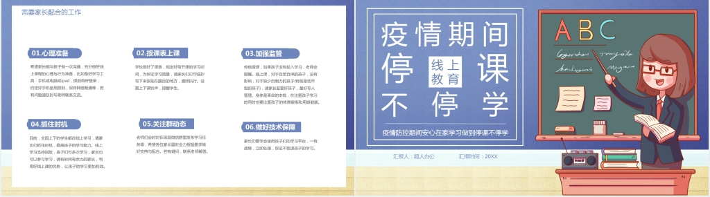 线上教育疫情防控期间安心在家学习做到停课不停学PPT模板 线上教育疫情防控期间安心在家学习做到停课不停学PPT模板