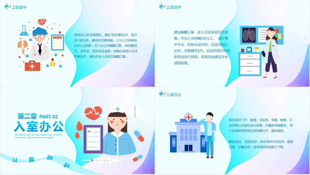 卡通风企业复工办公室安全防护PPT课件 卡通风企业复工办公室安全防护PPT课件