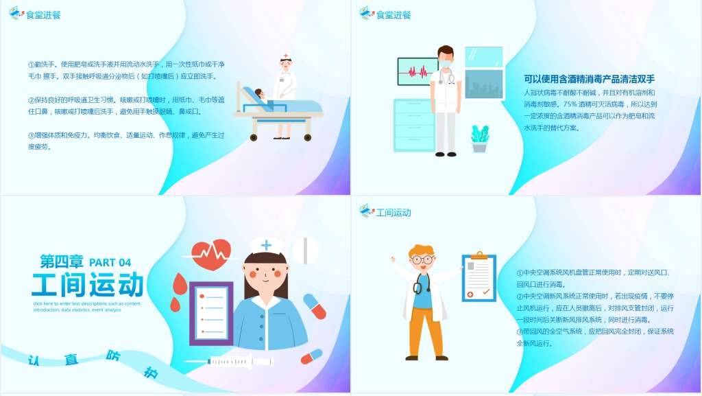卡通风企业复工办公室安全防护PPT课件 卡通风企业复工办公室安全防护PPT课件