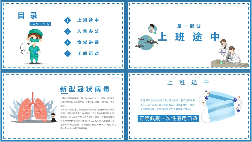 疫情期间公司复工须知PPT模板 疫情期间公司复工须知PPT模板