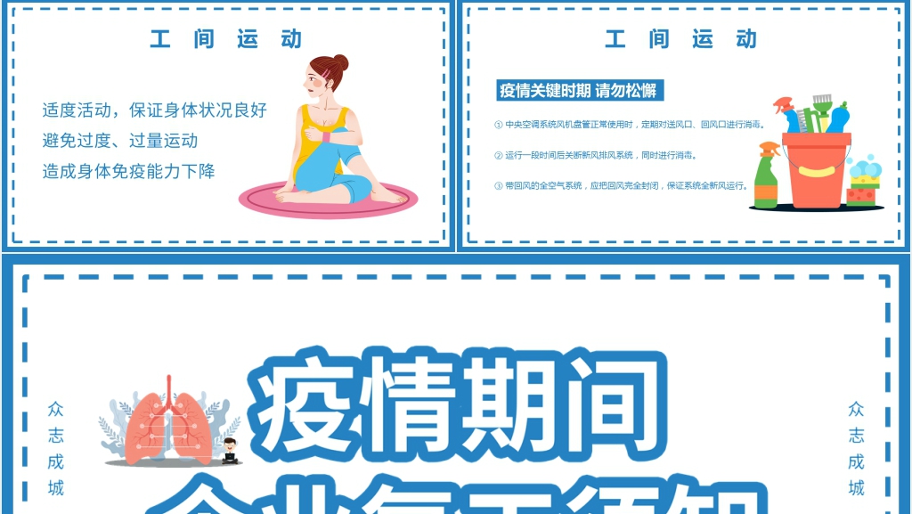 疫情期间公司复工须知PPT模板 疫情期间公司复工须知PPT模板