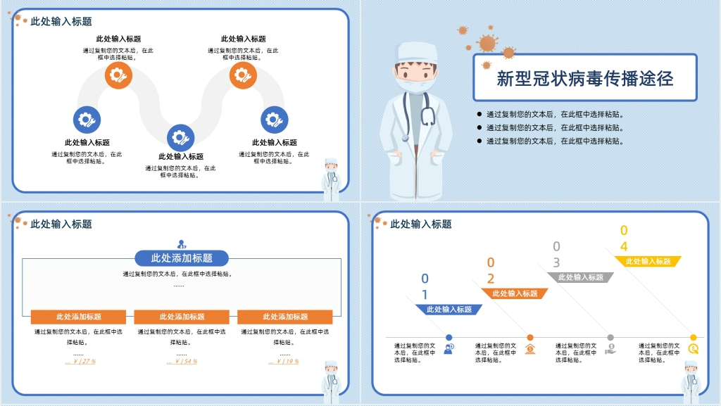 防范疫情从你我做起PPT模板 防范疫情从你我做起PPT模板